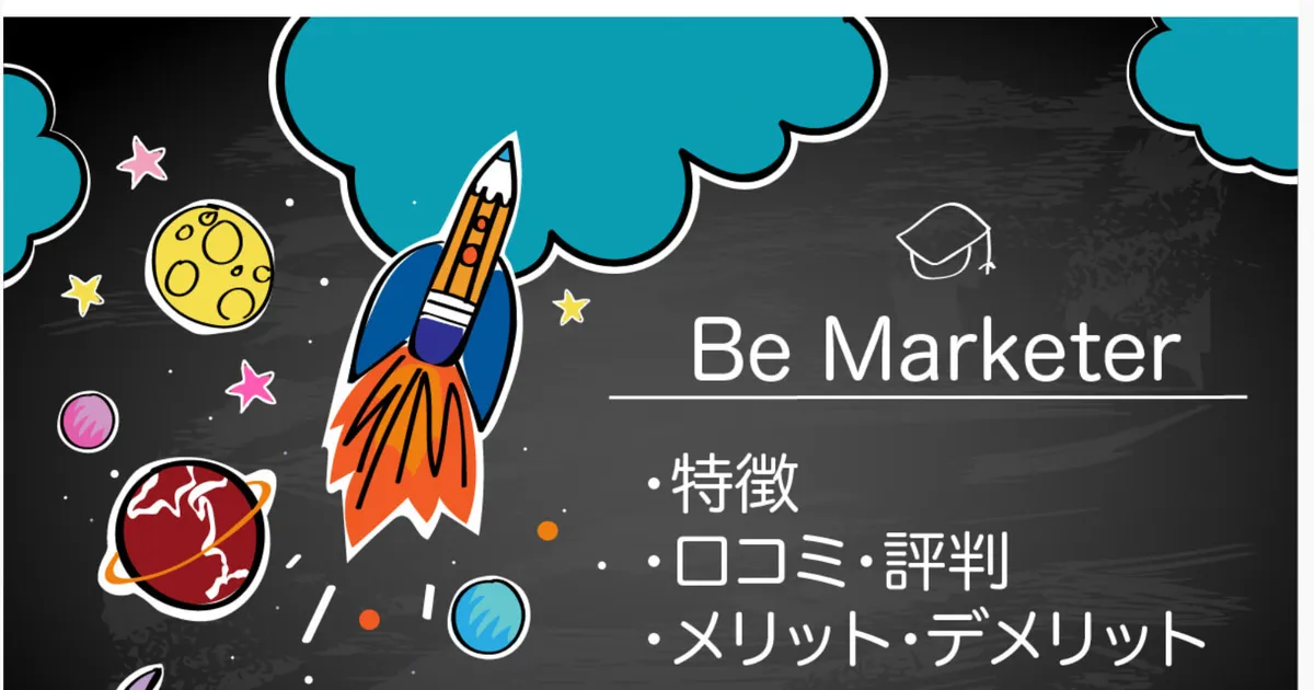 「副業フリー」ブログにてBe Marketerが紹介されました！