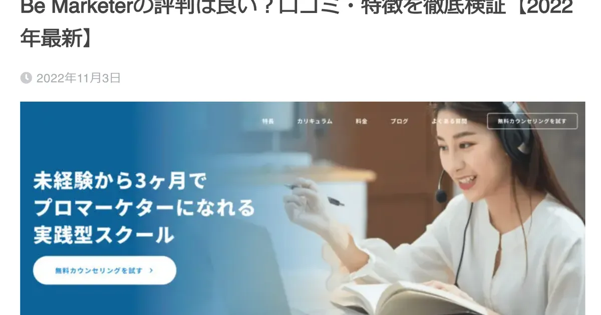 「転職フリー」ブログにてBe Marketerが紹介されました！