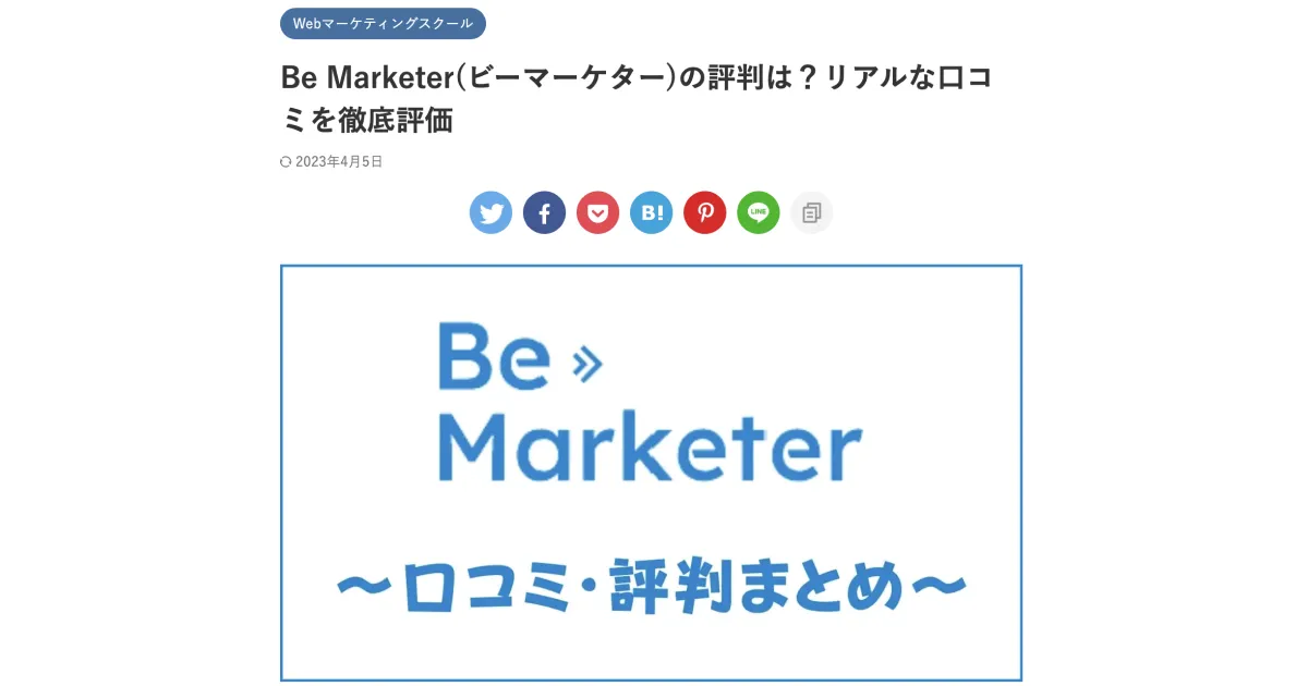 「THE NUNOBLOG」にてBe Marketerが紹介されました！