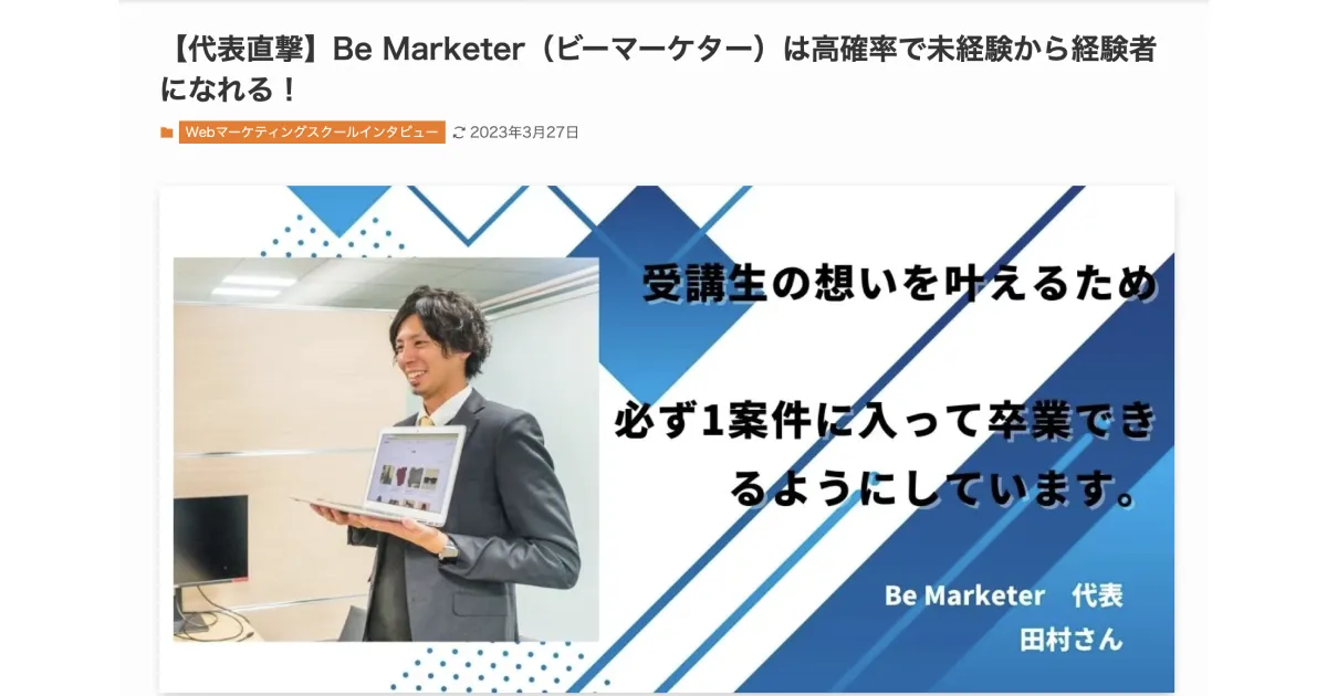 「カピまる、Webを学ぶ。」ブログにてBe Marketerが紹介されました！