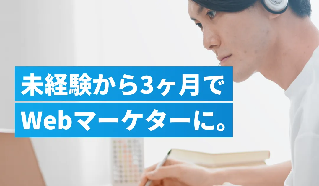 Be Marketer スクール紹介