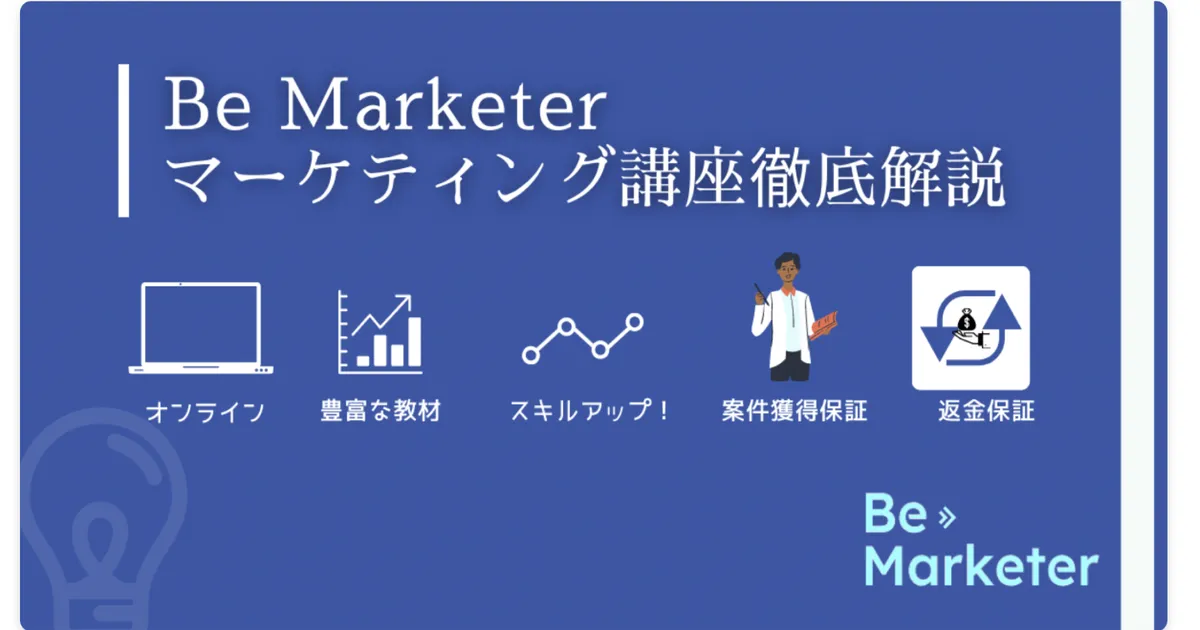 「そらいろブログ」にてBe Marketerが紹介されました！