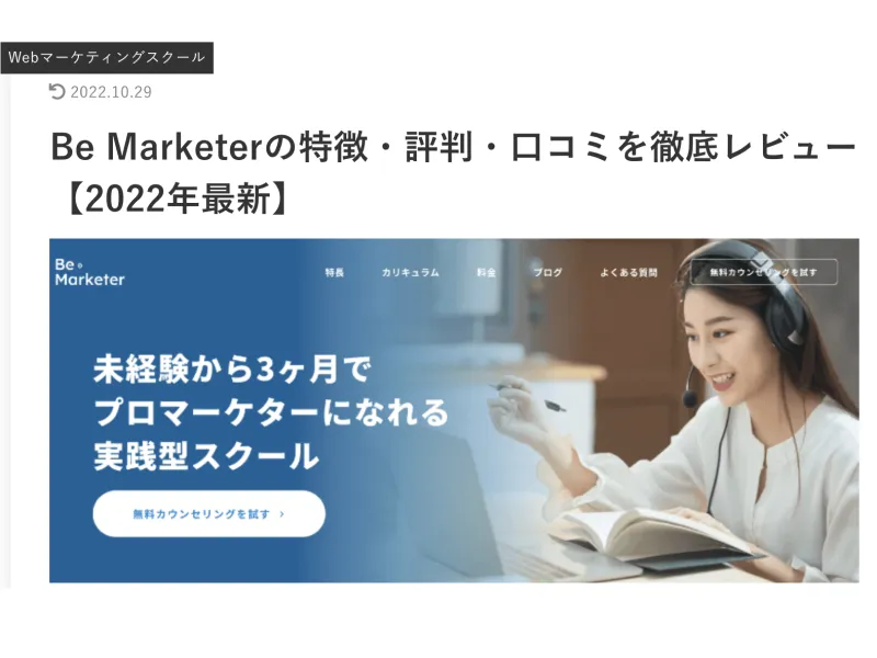 「Travewriter」ブログにてBe Marketerが紹介されました！