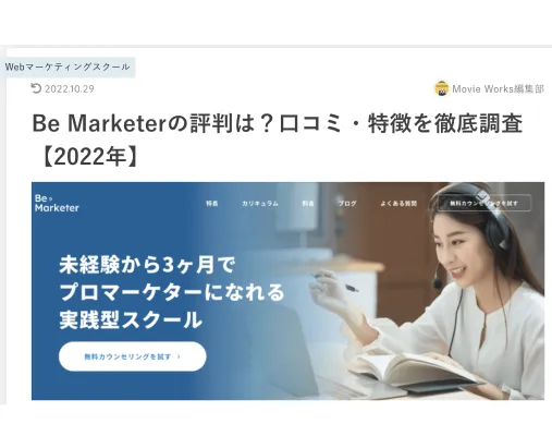 「Movie Works」ブログにてBe Marketerが紹介されました!