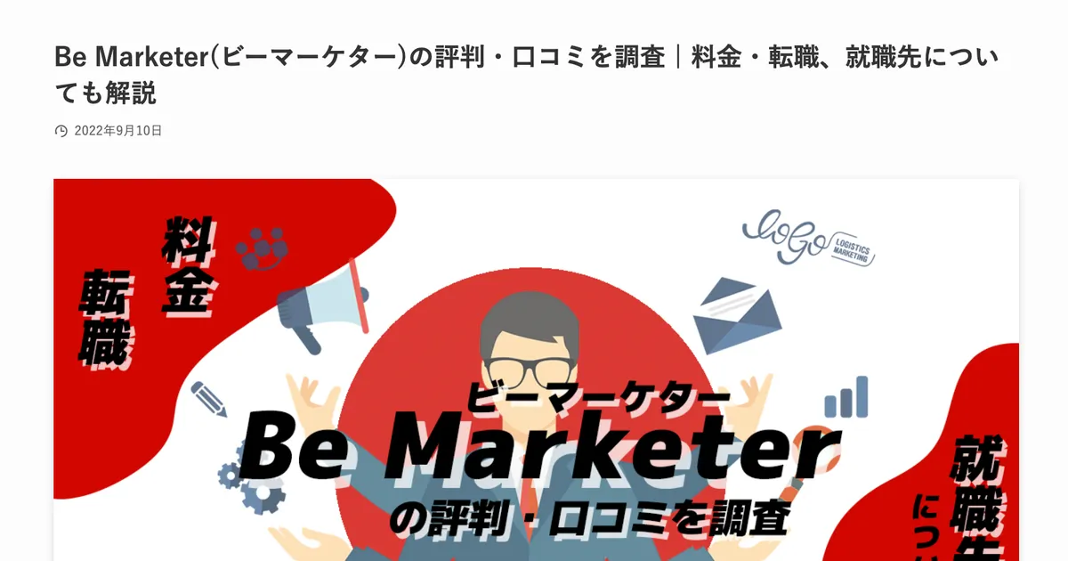 「webfactory」にてBe Marketerが紹介されました！
