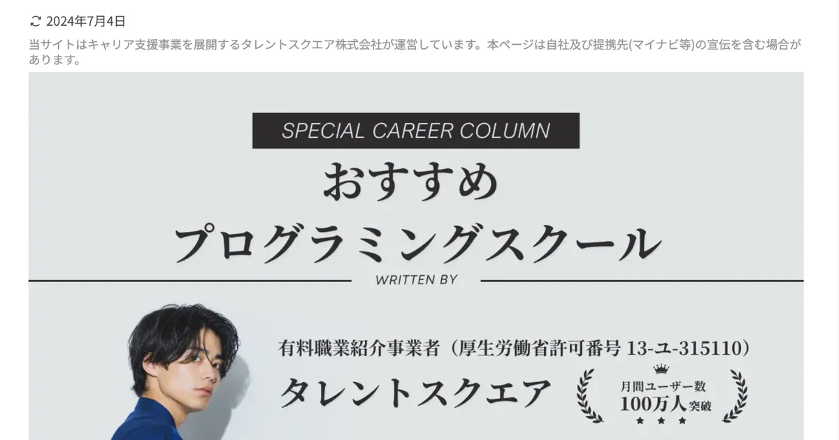 「タレントスクエア」にてBe Marketerが紹介されました！