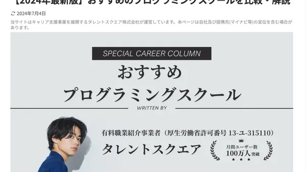 「タレントスクエア」にてBe Marketerが紹介されました!