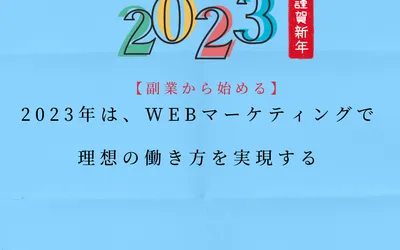 webマーケティング